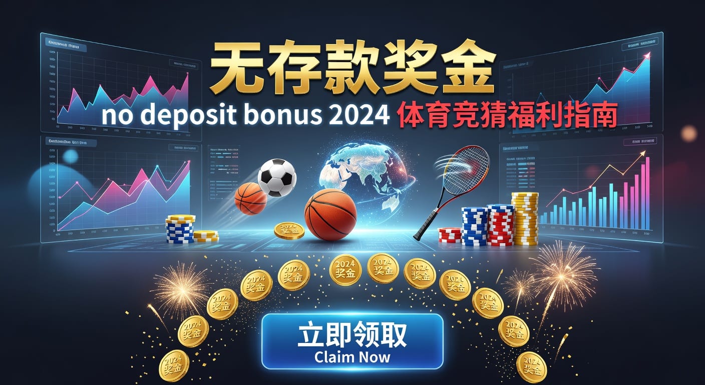 deposit 2026世界杯投注实用指南